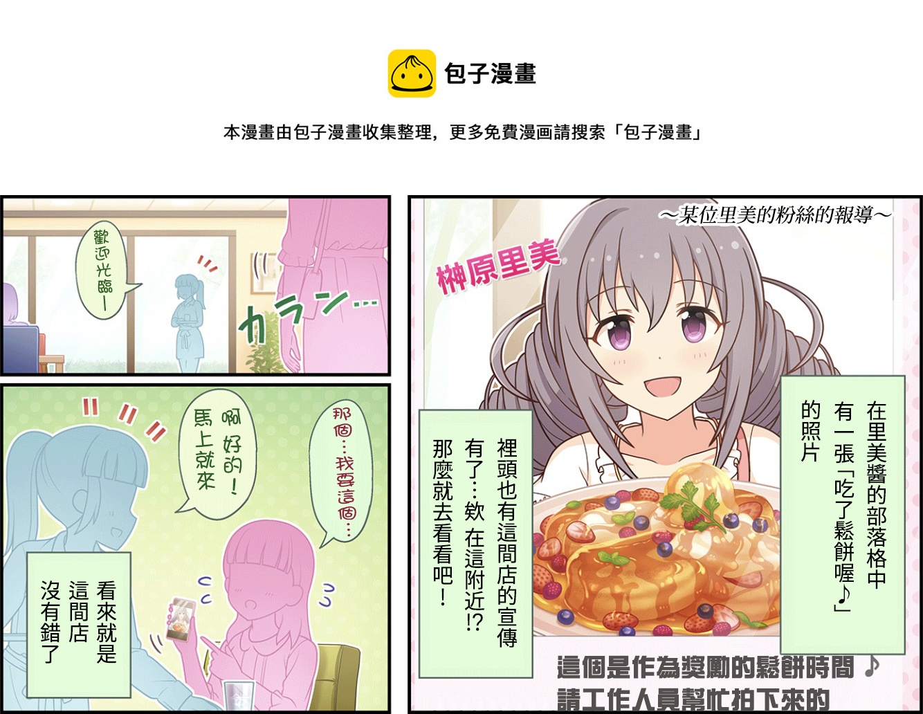 🍖偶像大师灰姑娘剧场WIDE☆ 第133话 第1页