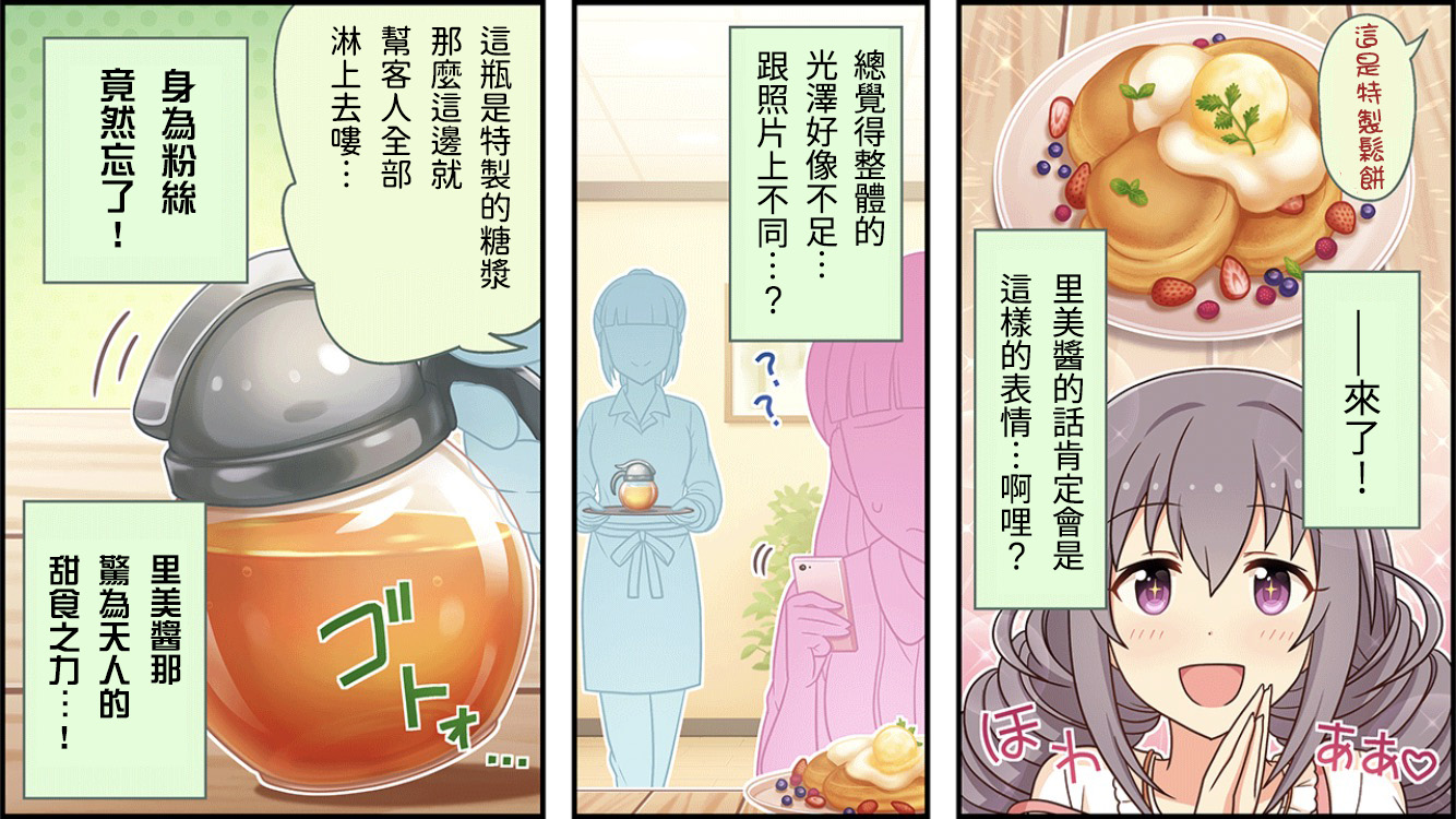 🍖偶像大师灰姑娘剧场WIDE☆ 第133话 第2页