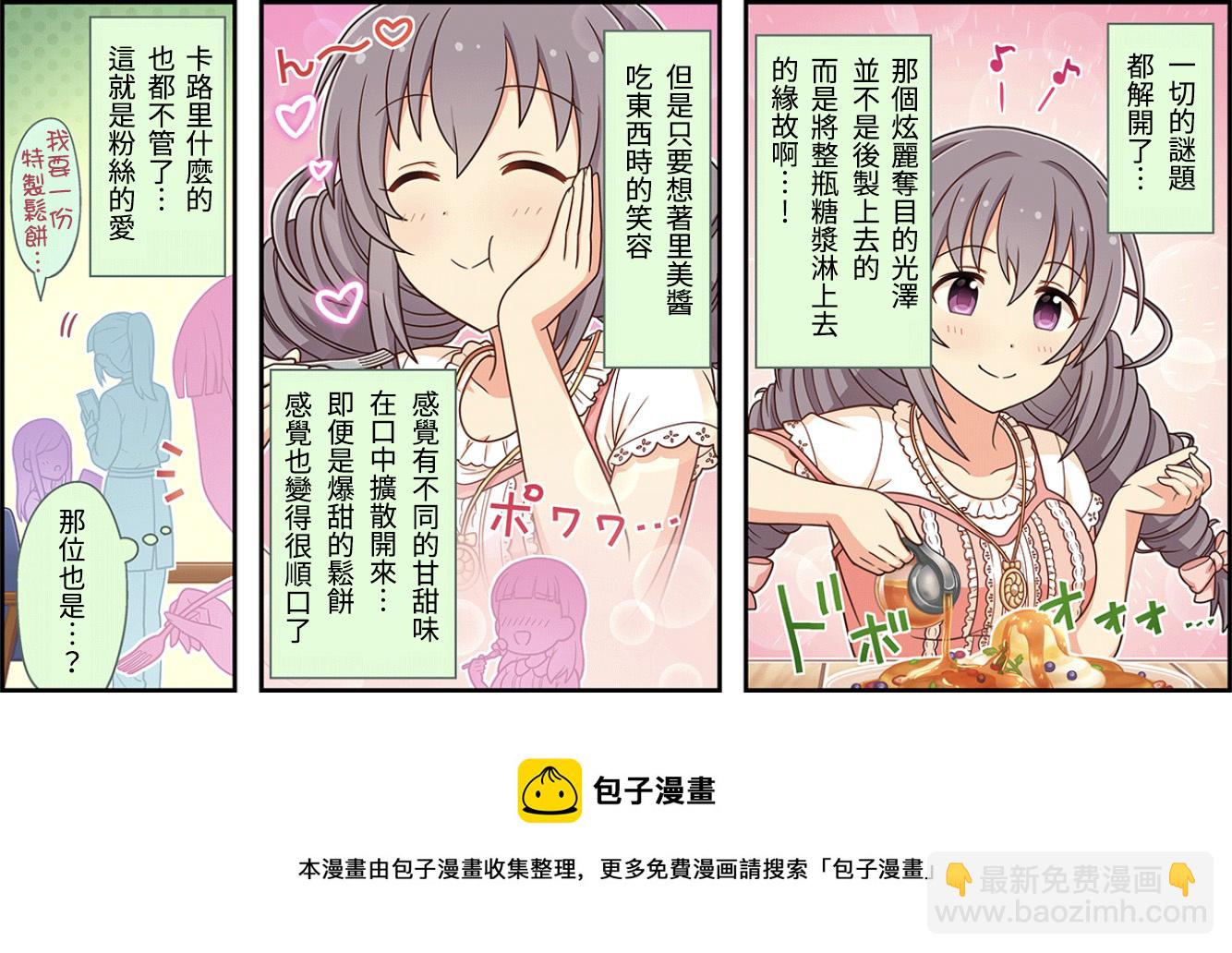 🍖偶像大师灰姑娘剧场WIDE☆ 第133话 第3页