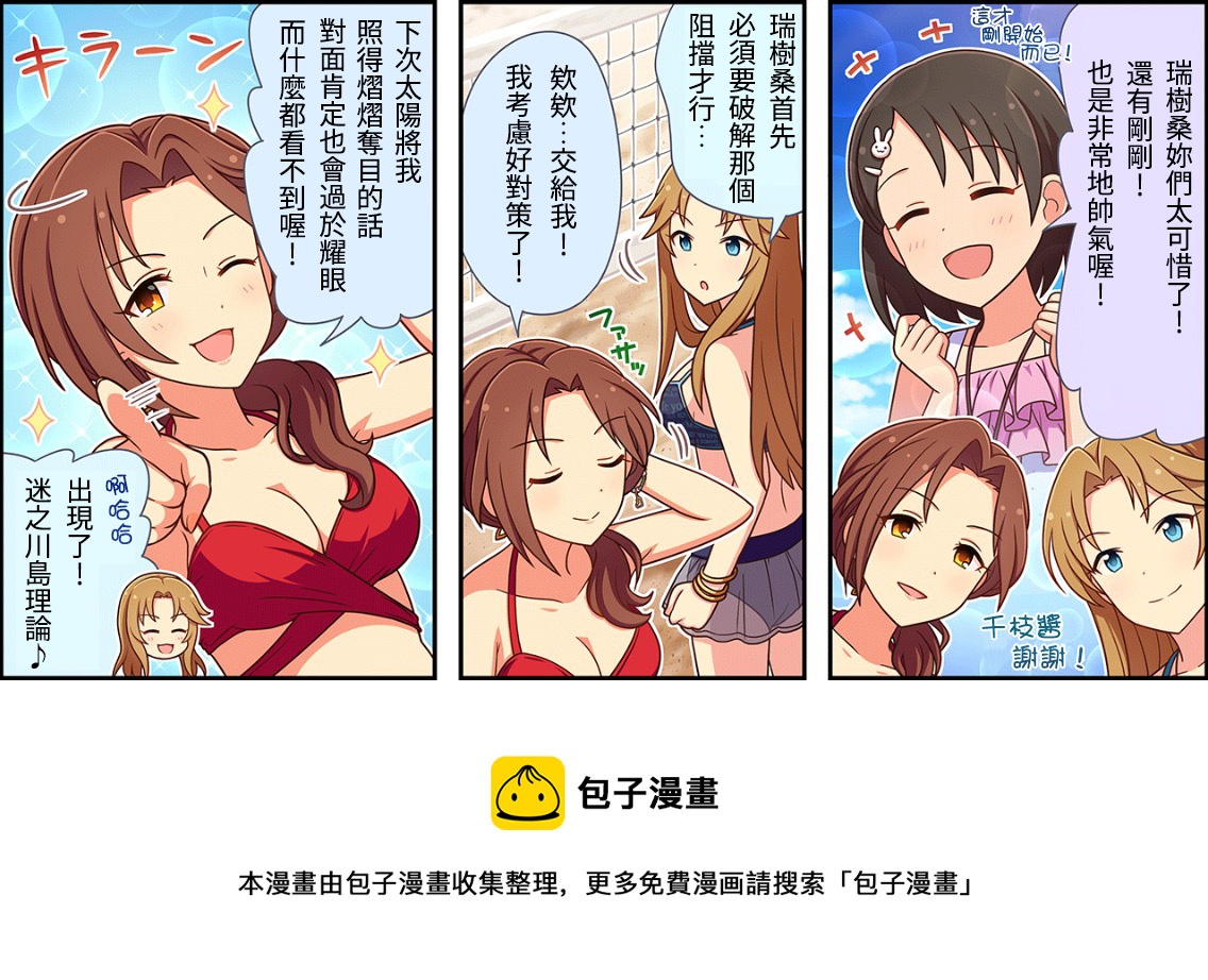 🍖偶像大师灰姑娘剧场WIDE☆ 第135话 第3页