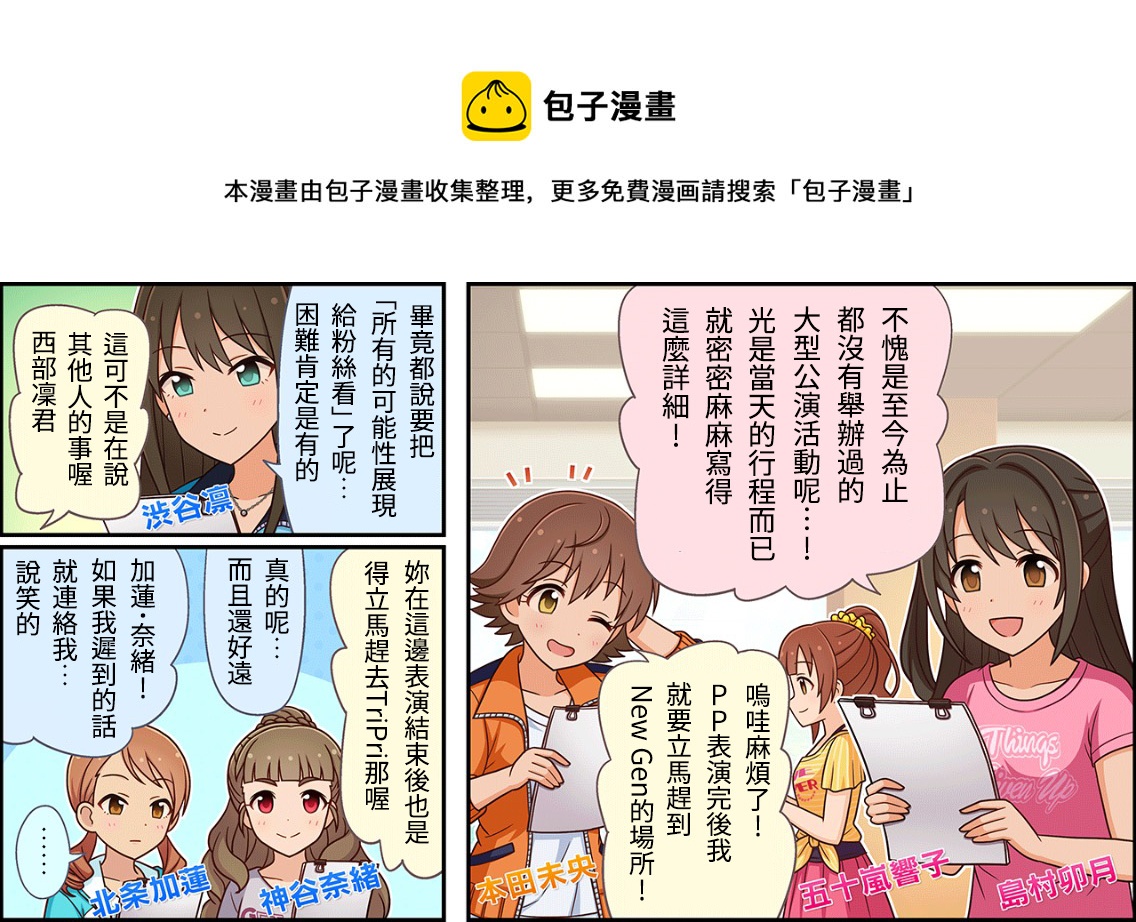 🍖偶像大师灰姑娘剧场WIDE☆ 第137话 第1页