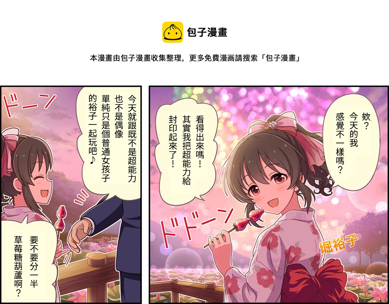 🍖偶像大师灰姑娘剧场WIDE☆ 第139话 第1页