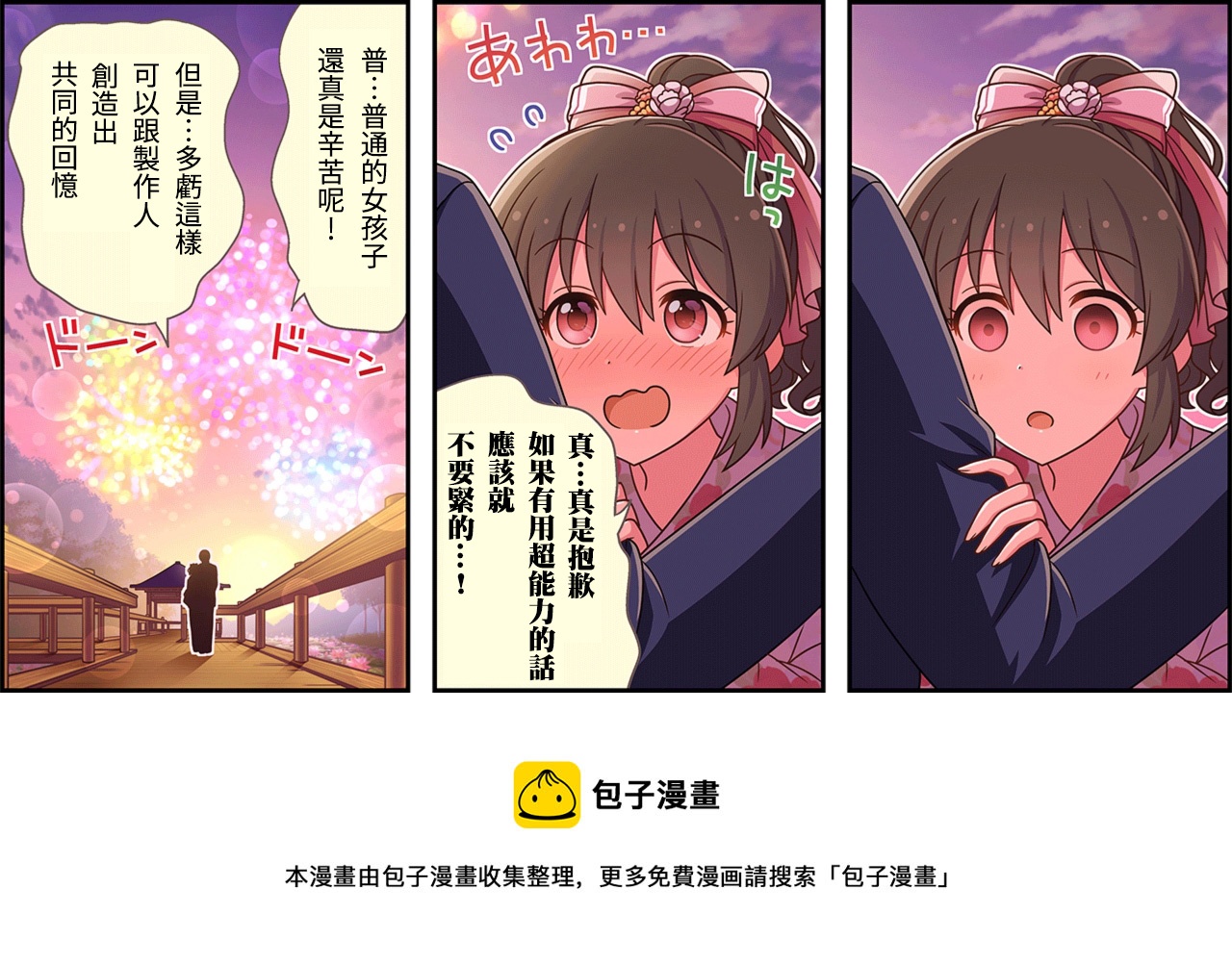 🍖偶像大师灰姑娘剧场WIDE☆ 第139话 第3页