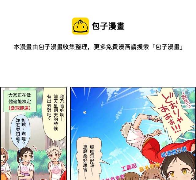 🍖偶像大师灰姑娘剧场WIDE☆ 第15话 第1页