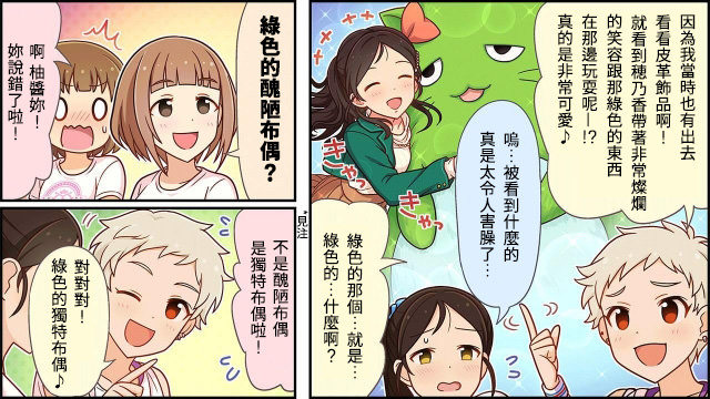 🍖偶像大师灰姑娘剧场WIDE☆ 第15话 第2页