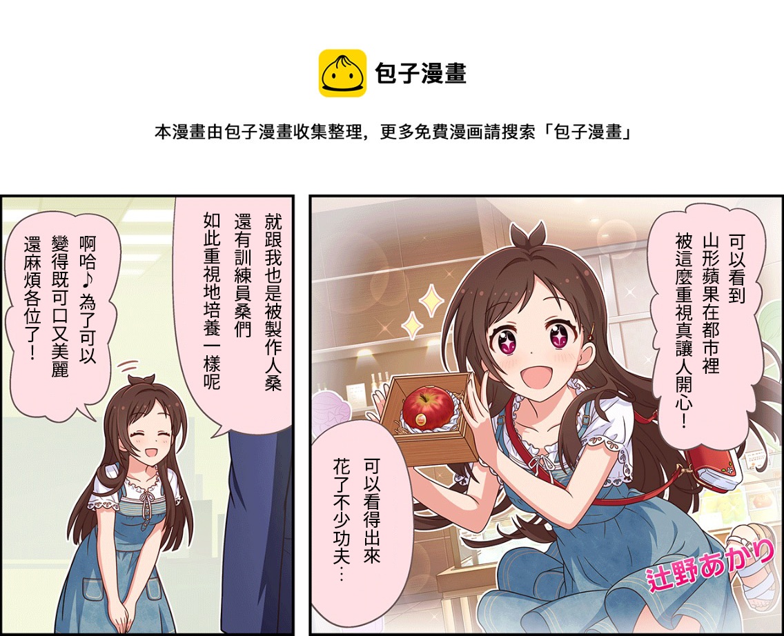 🍖偶像大师灰姑娘剧场WIDE☆ 第141话 第1页
