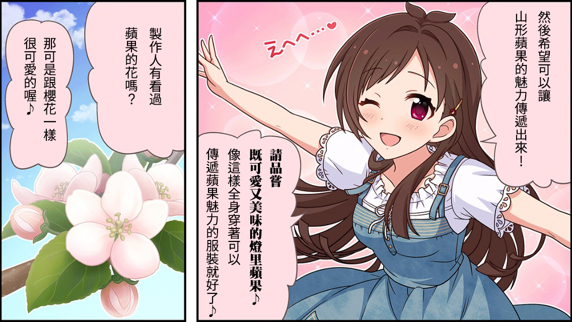 🍖偶像大师灰姑娘剧场WIDE☆ 第141话 第2页