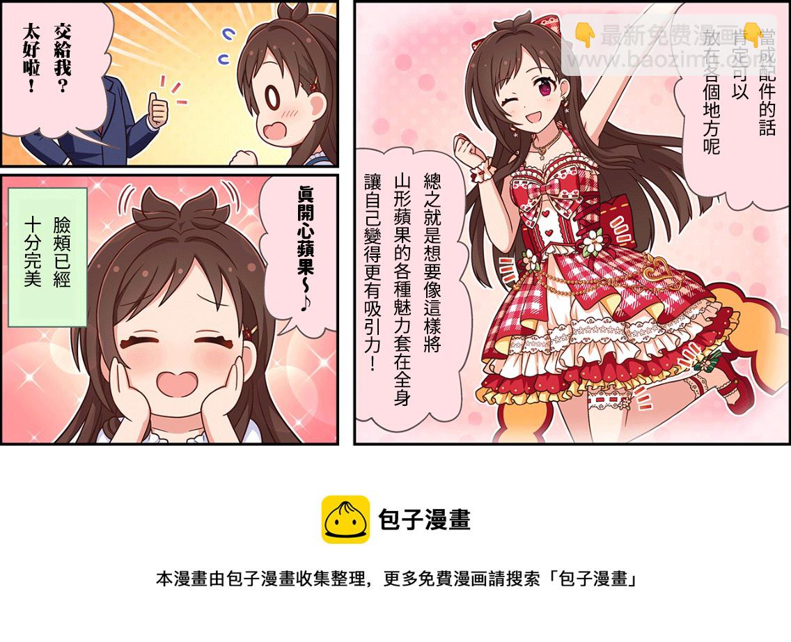 🍖偶像大师灰姑娘剧场WIDE☆ 第141话 第3页