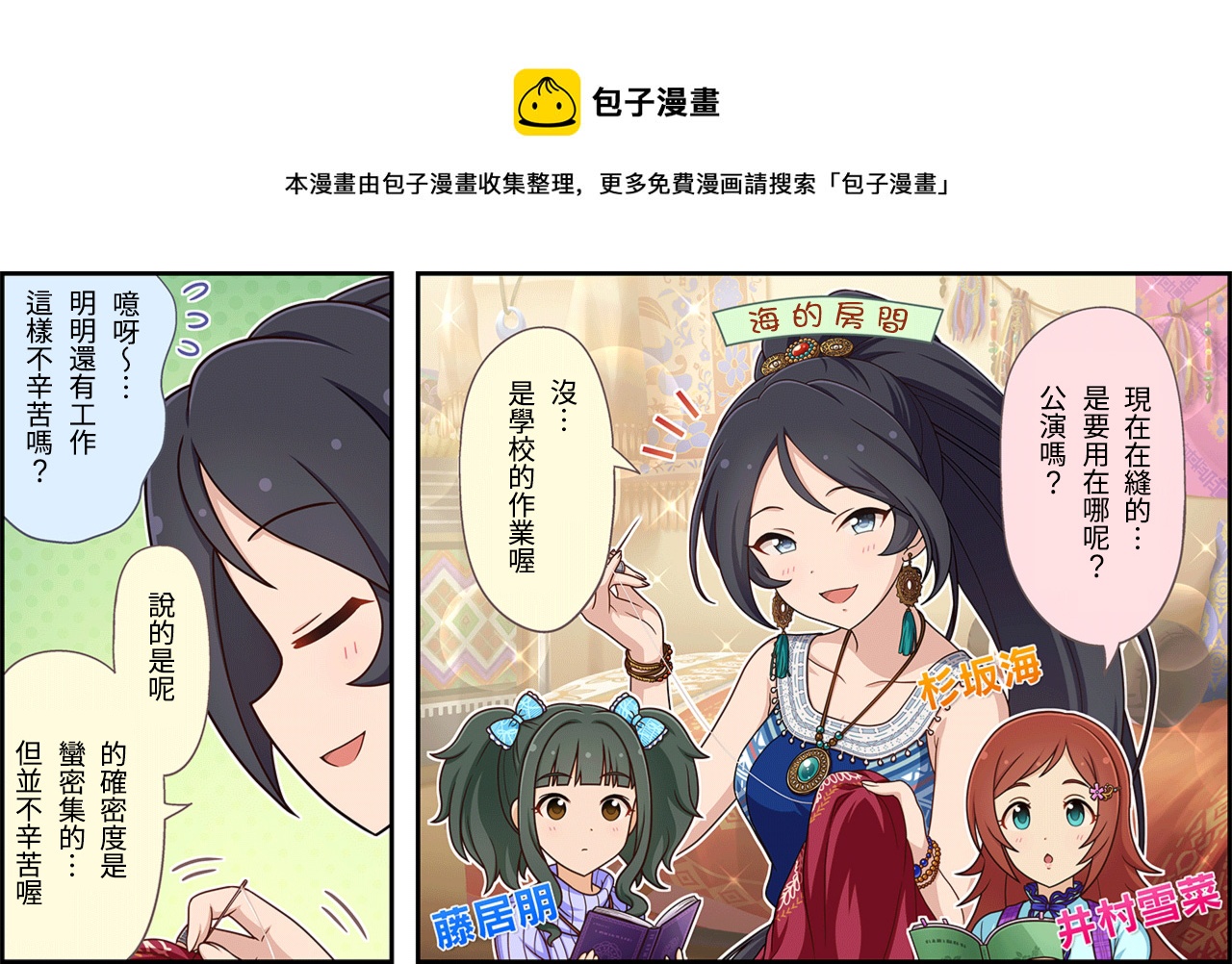 🍖偶像大师灰姑娘剧场WIDE☆ 第143话 第1页