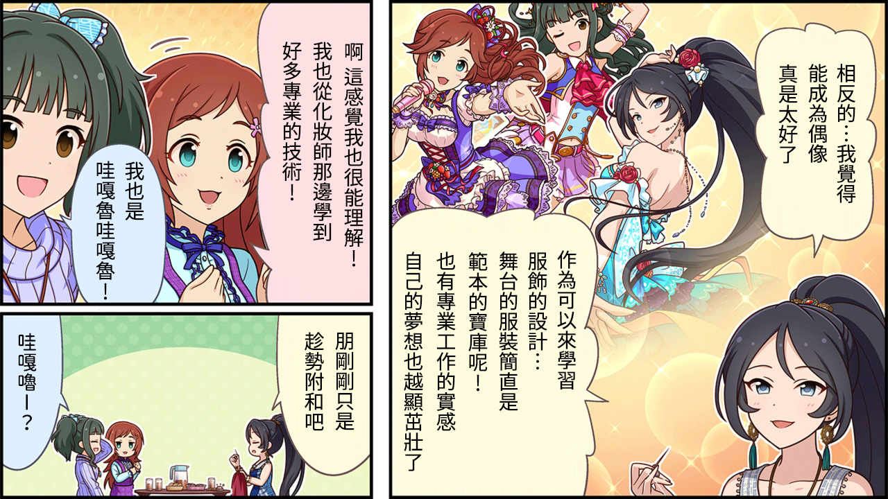 🍖偶像大师灰姑娘剧场WIDE☆ 第143话 第2页