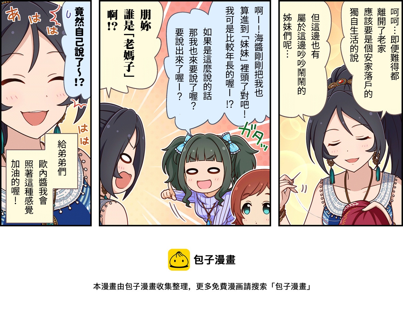 🍖偶像大师灰姑娘剧场WIDE☆ 第143话 第3页