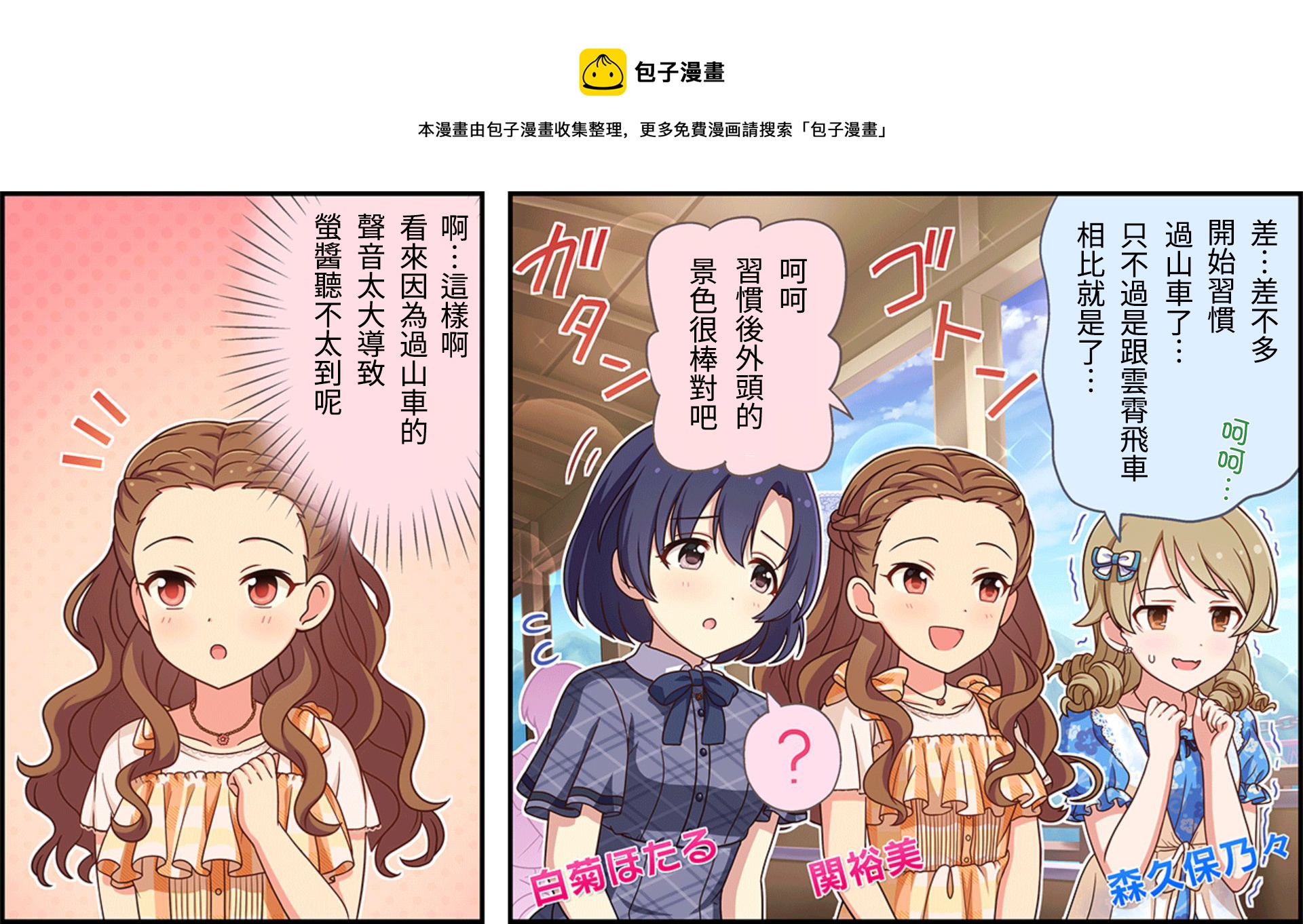🍖偶像大师灰姑娘剧场WIDE☆ 第145话 第1页