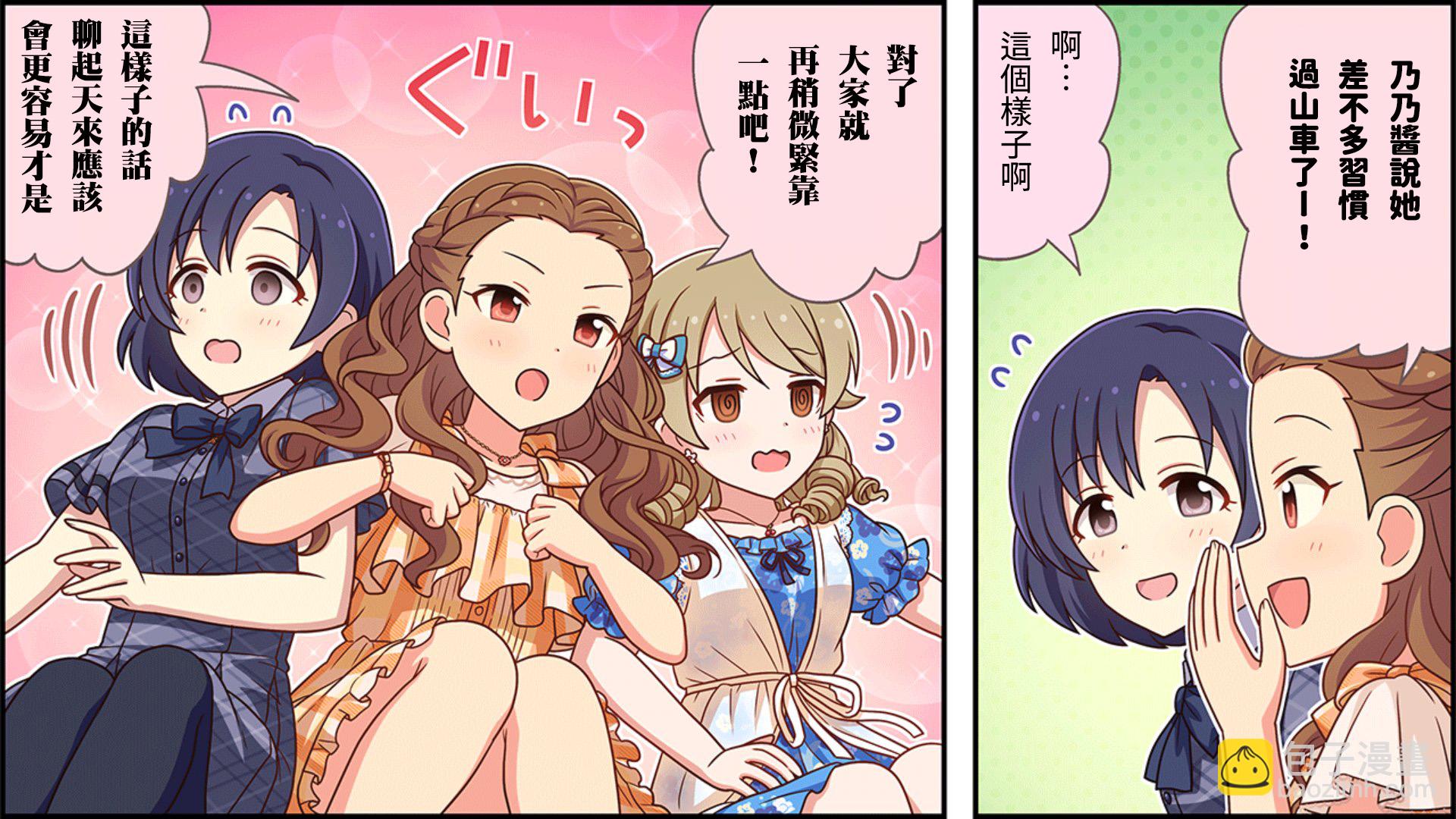 🍖偶像大师灰姑娘剧场WIDE☆ 第145话 第2页