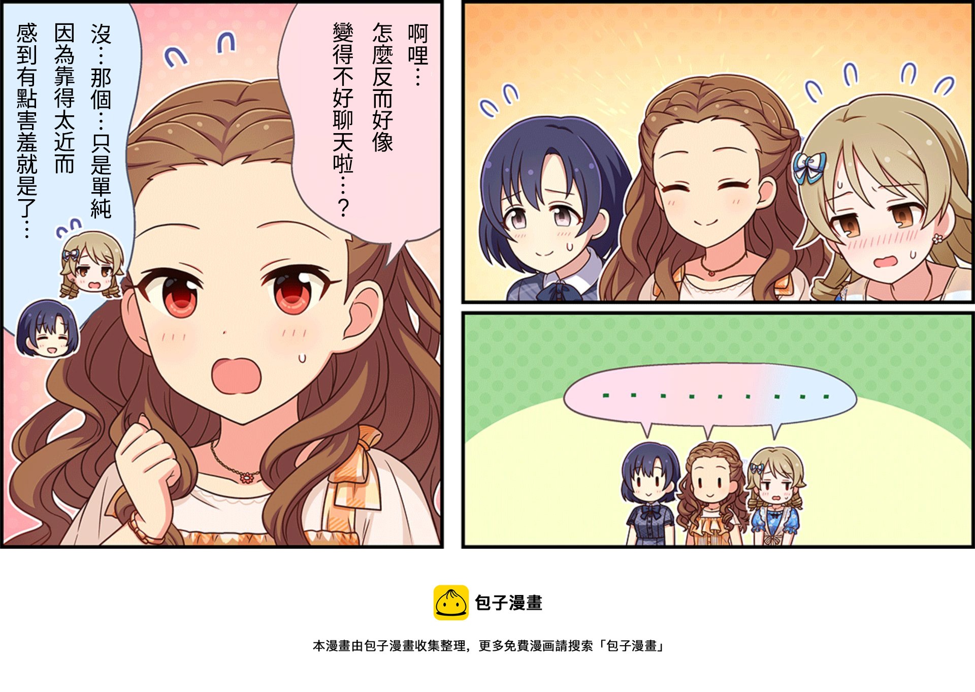 🍖偶像大师灰姑娘剧场WIDE☆ 第145话 第3页