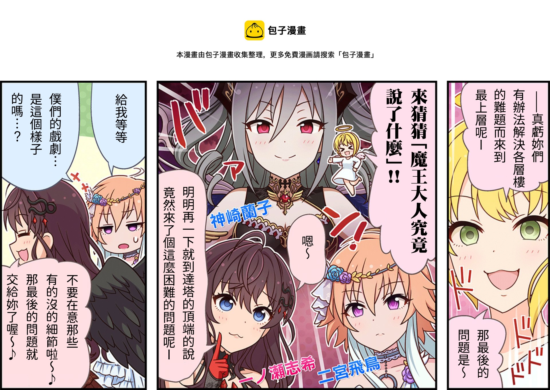 🍖偶像大师灰姑娘剧场WIDE☆ 第147话 第1页