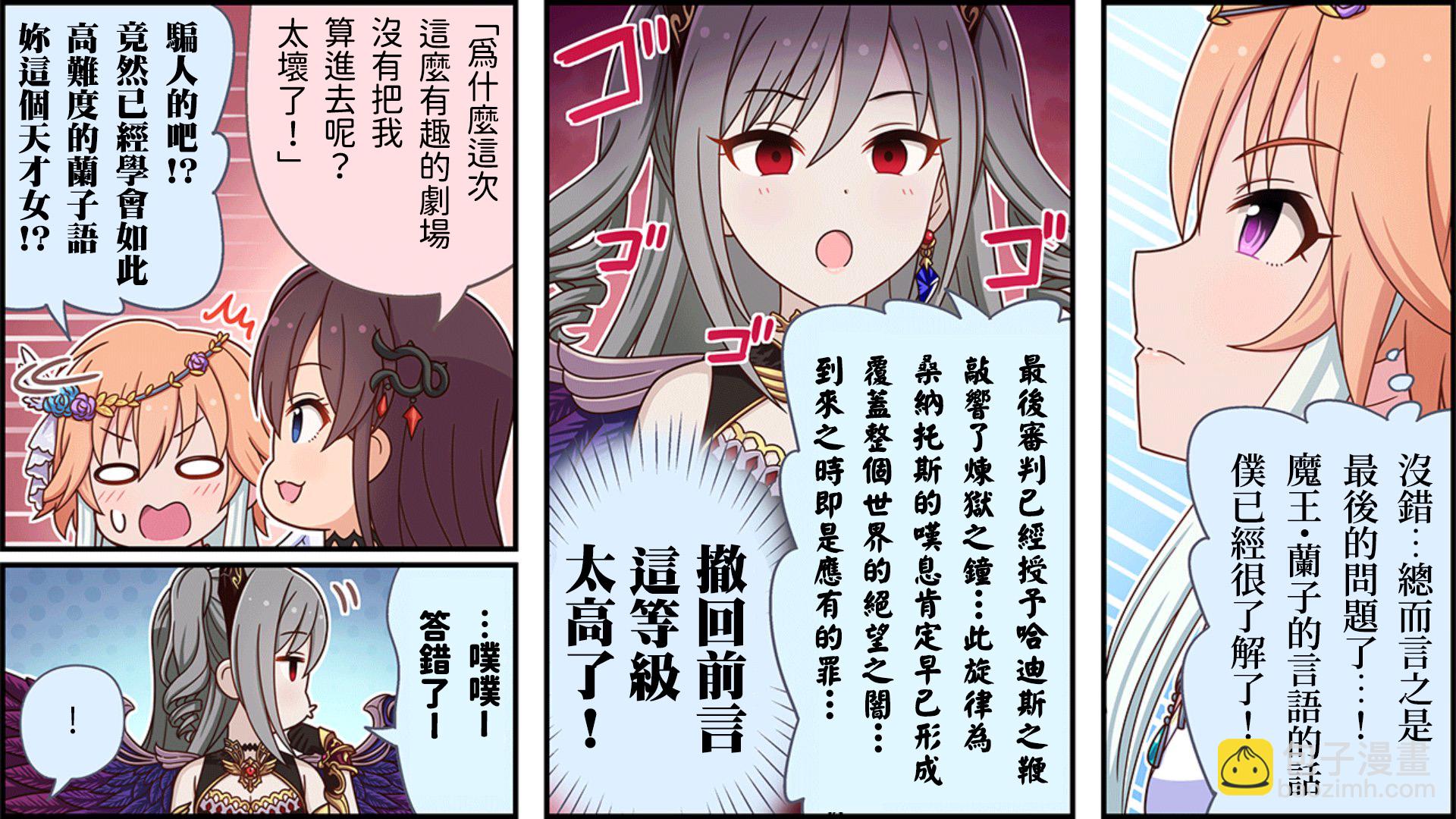 🍖偶像大师灰姑娘剧场WIDE☆ 第147话 第2页