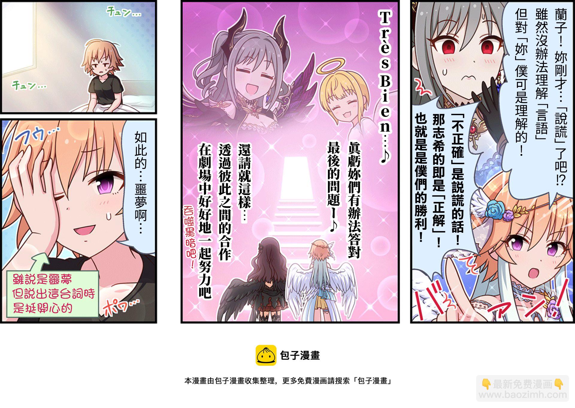 🍖偶像大师灰姑娘剧场WIDE☆ 第147话 第3页