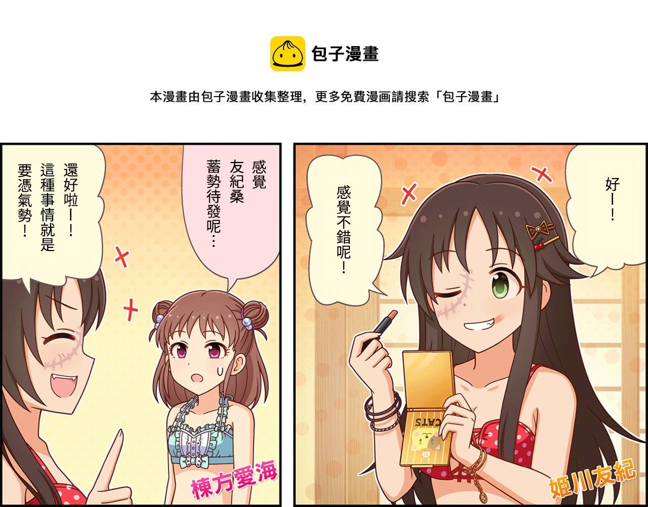 🍖偶像大师灰姑娘剧场WIDE☆ 第149话 第1页
