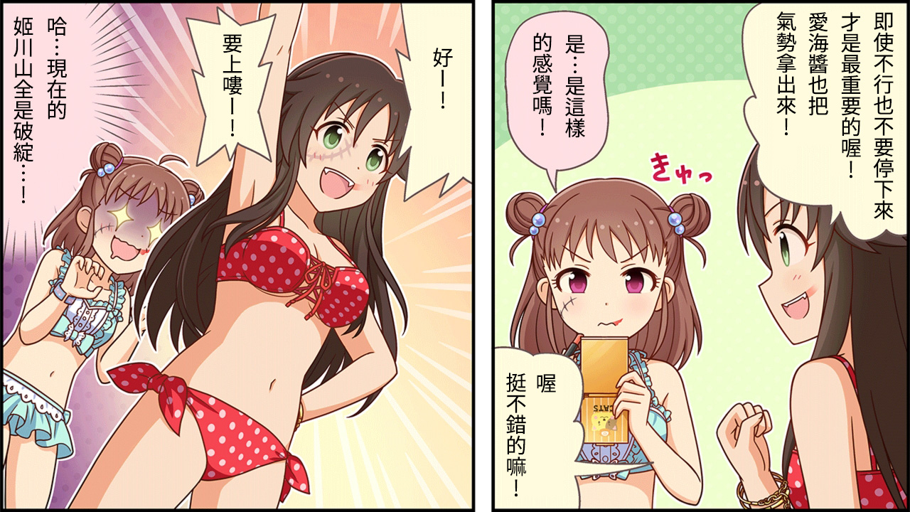 🍖偶像大师灰姑娘剧场WIDE☆ 第149话 第2页