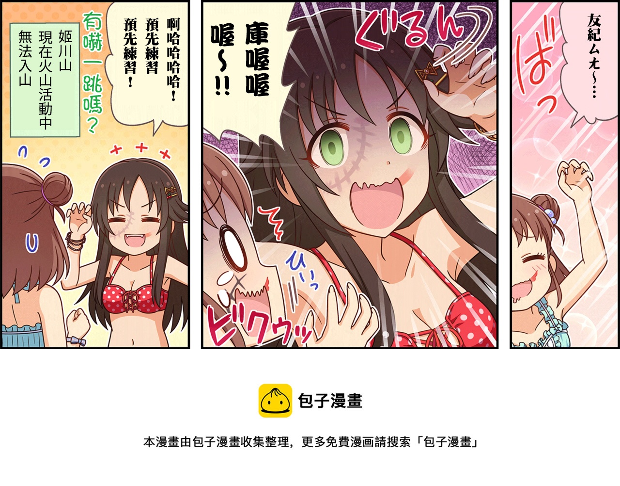 🍖偶像大师灰姑娘剧场WIDE☆ 第149话 第3页