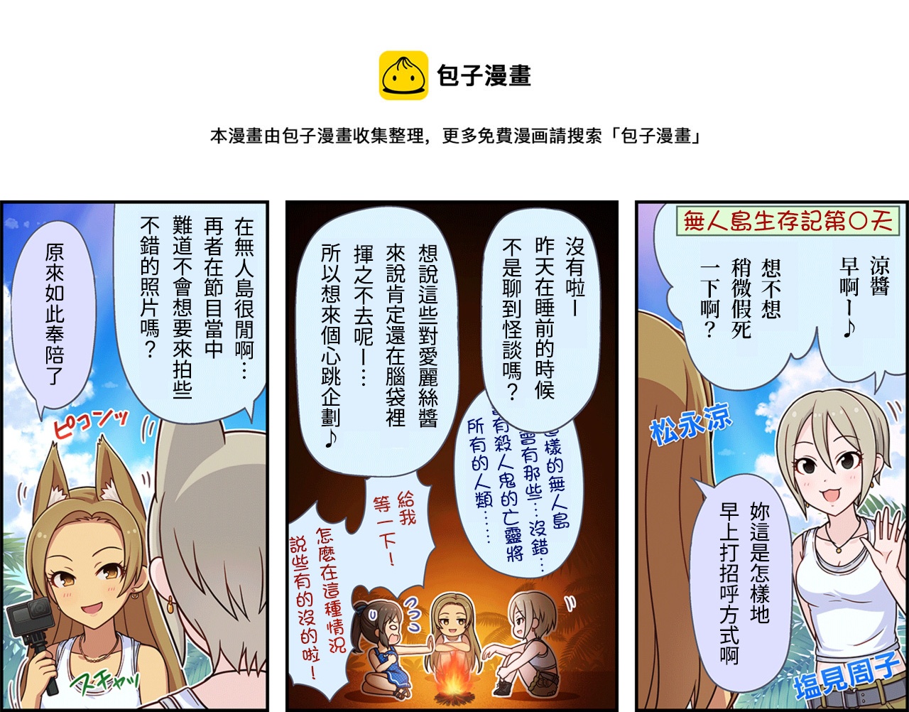🍖偶像大师灰姑娘剧场WIDE☆ 第151话 第1页