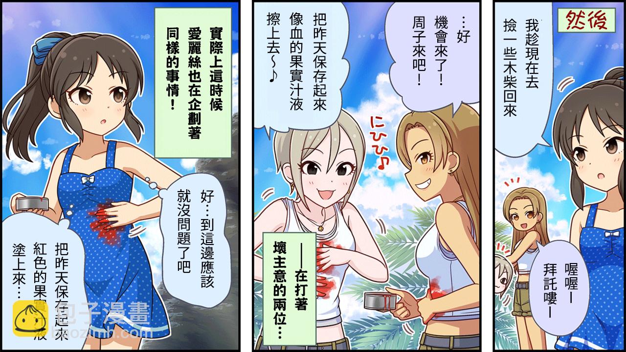 🍖偶像大师灰姑娘剧场WIDE☆ 第151话 第2页