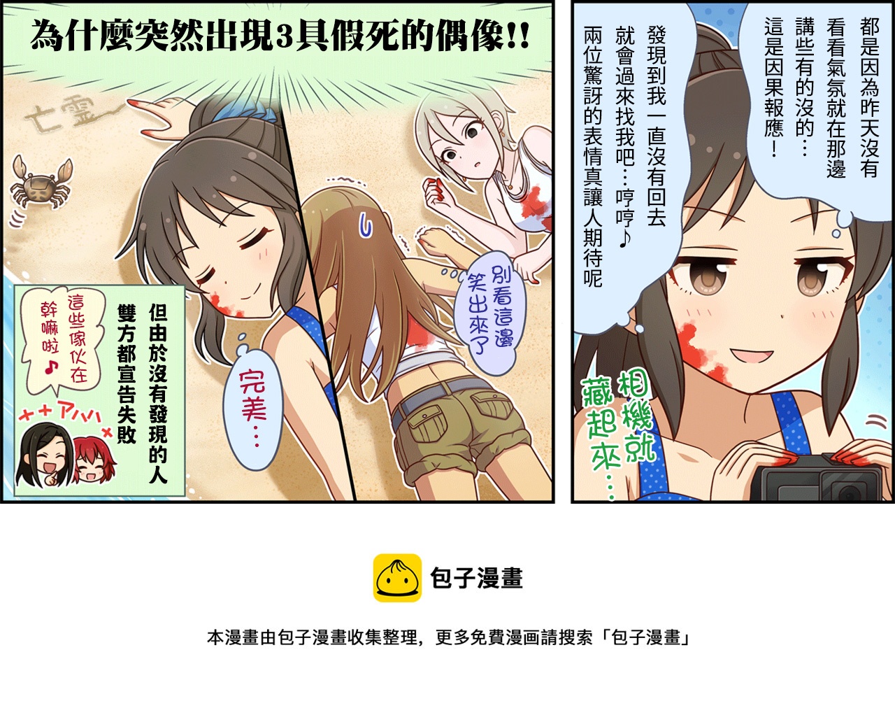 🍖偶像大师灰姑娘剧场WIDE☆ 第151话 第3页