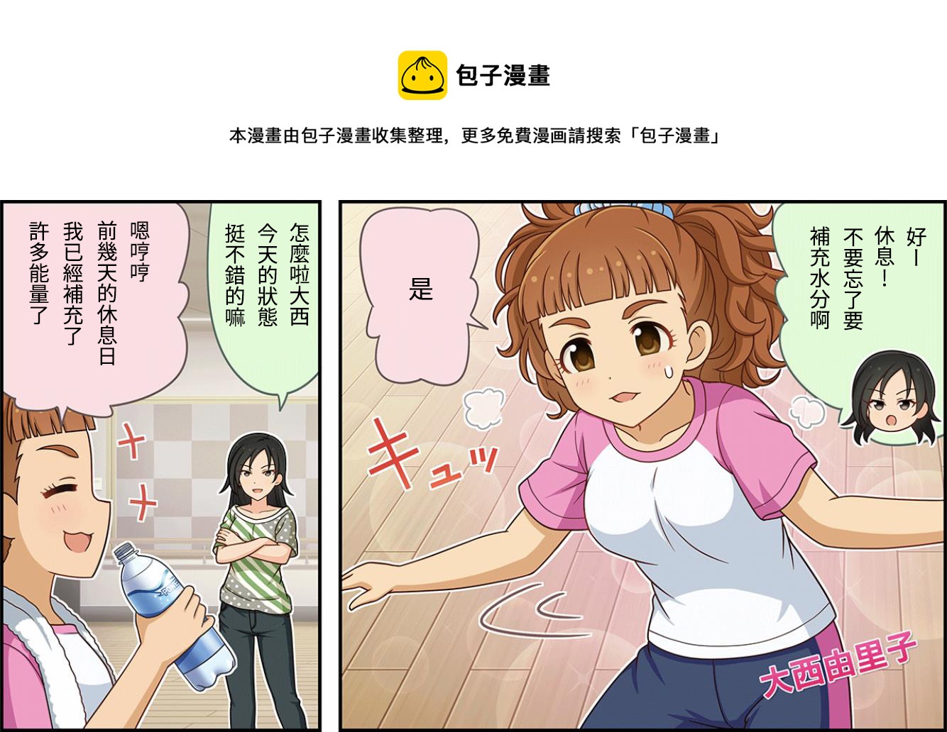 🍖偶像大师灰姑娘剧场WIDE☆ 第153话 第1页