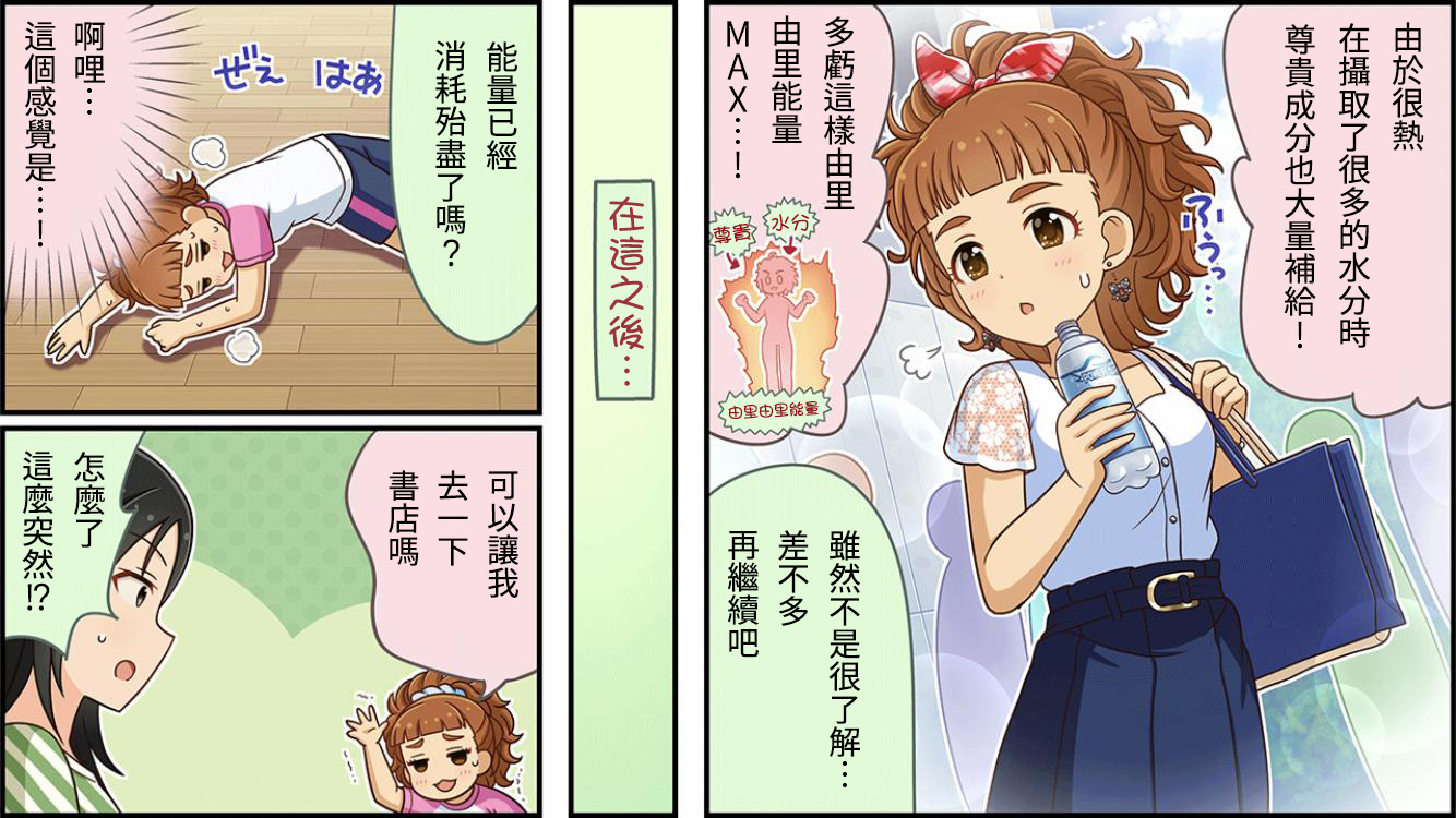 🍖偶像大师灰姑娘剧场WIDE☆ 第153话 第2页