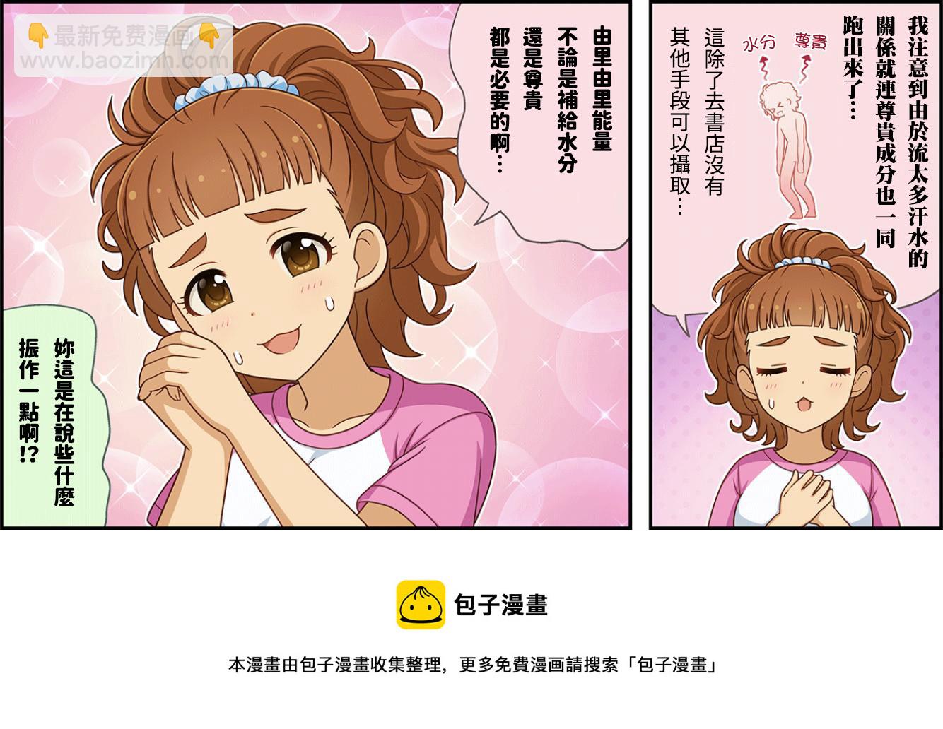 🍖偶像大师灰姑娘剧场WIDE☆ 第153话 第3页