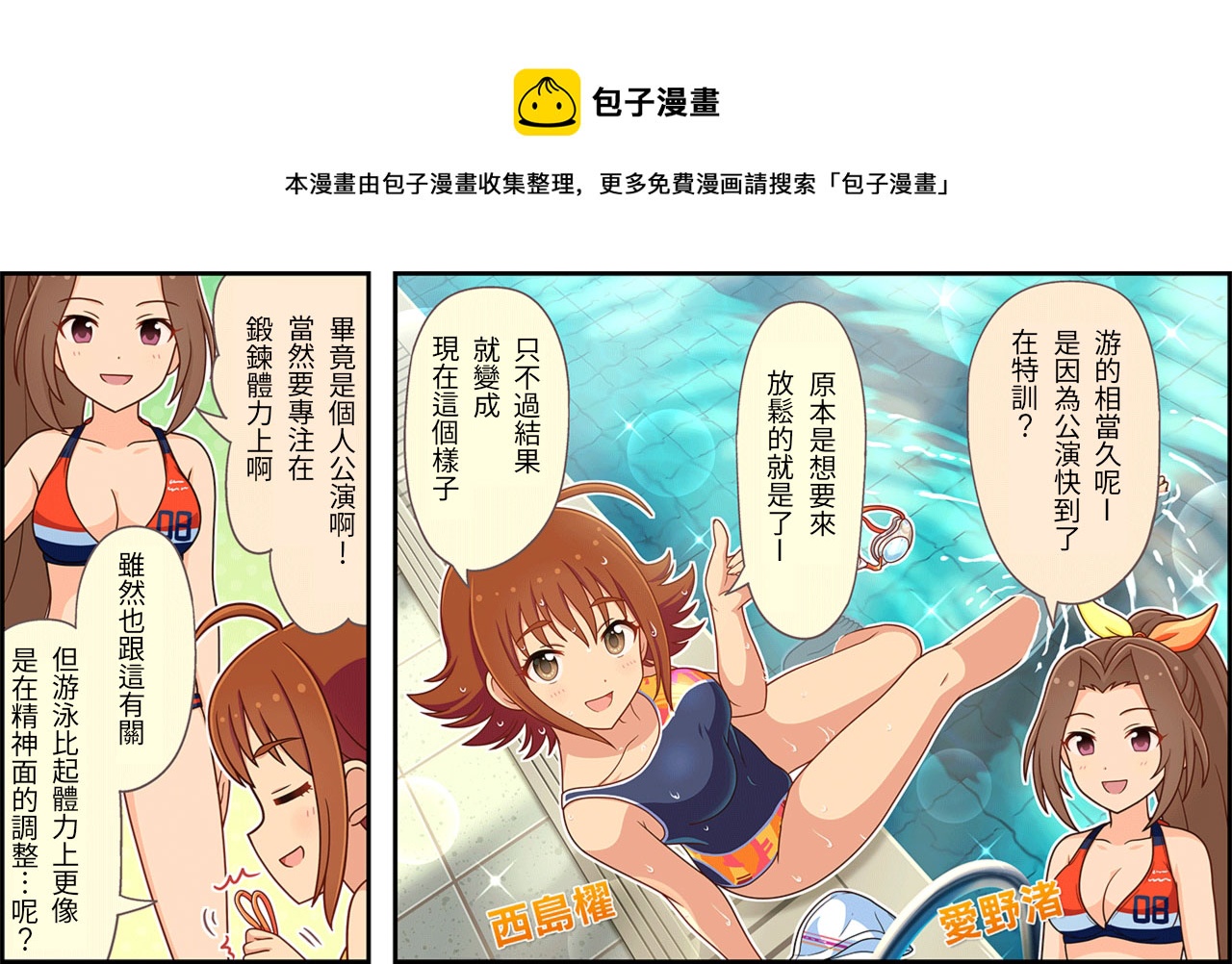 🍖偶像大师灰姑娘剧场WIDE☆ 第155话 第1页