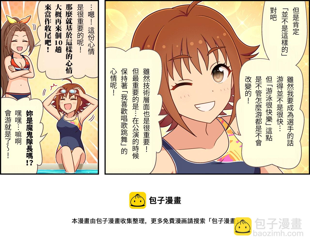 🍖偶像大师灰姑娘剧场WIDE☆ 第155话 第3页