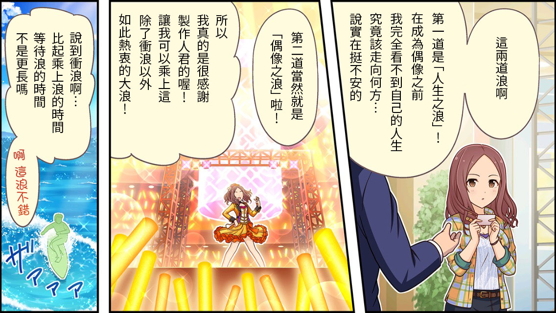 🍖偶像大师灰姑娘剧场WIDE☆ 第157话 第2页