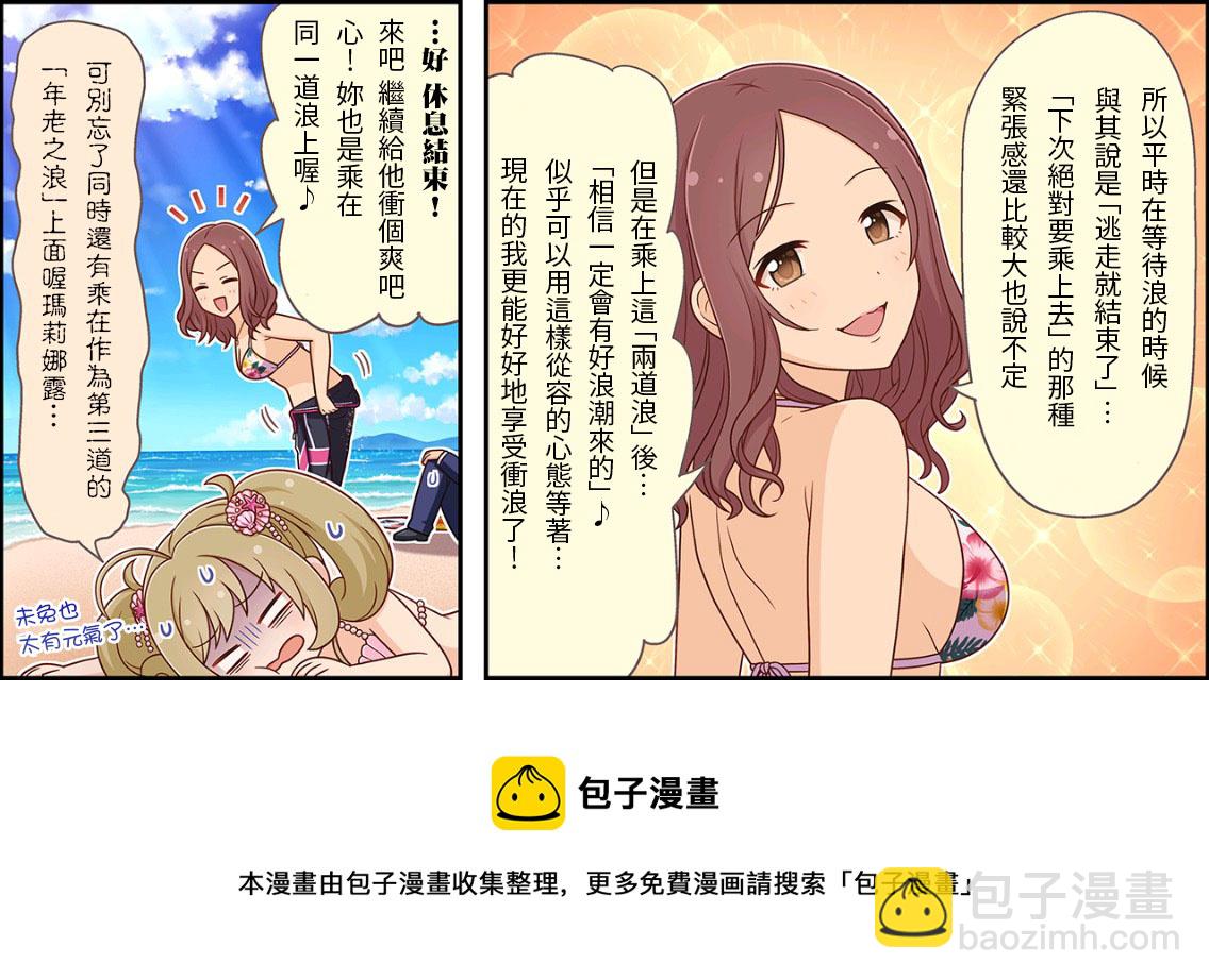 🍖偶像大师灰姑娘剧场WIDE☆ 第157话 第3页