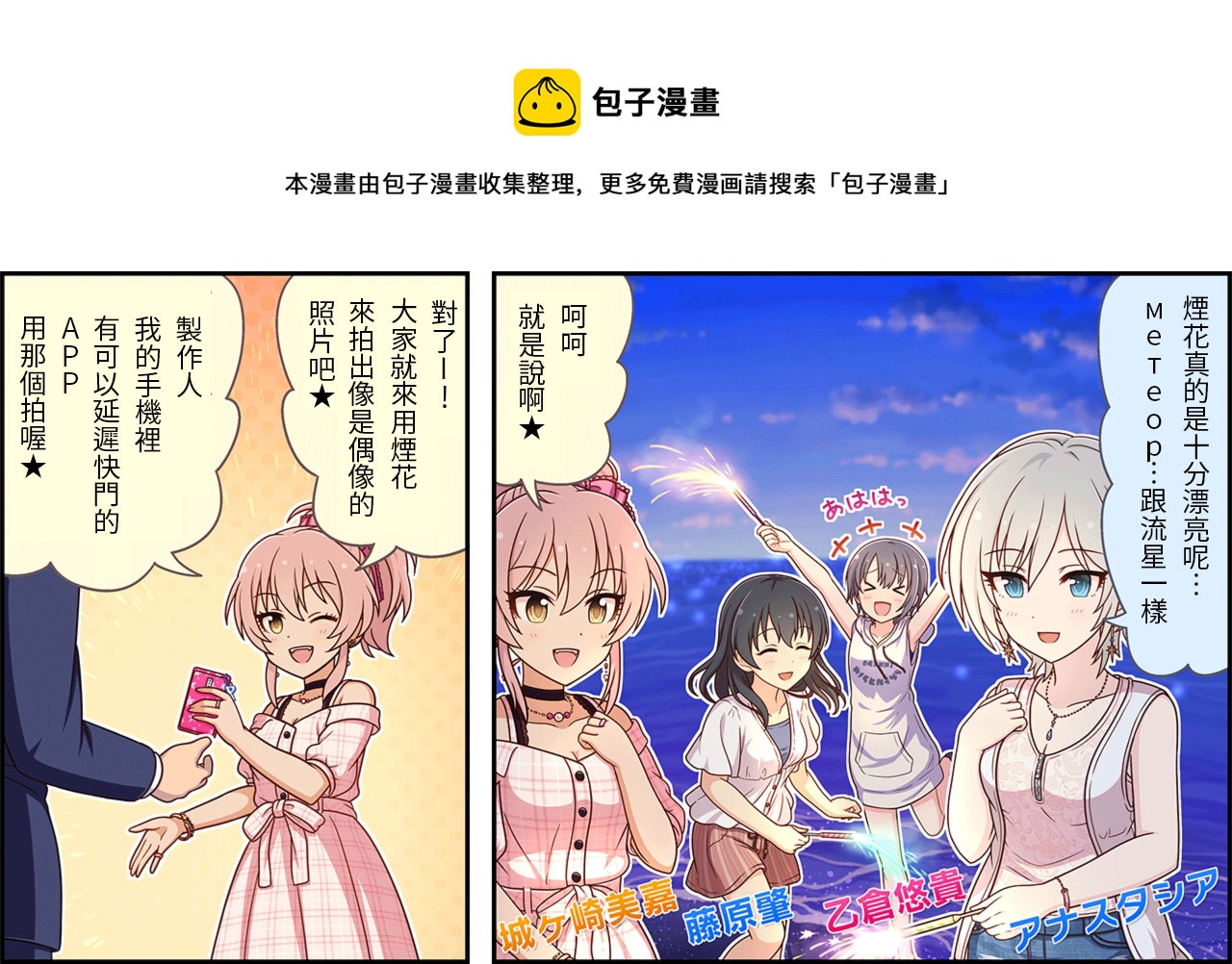 🍖偶像大师灰姑娘剧场WIDE☆ 第159话 第1页