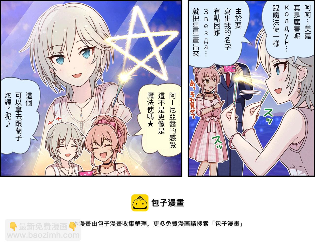 🍖偶像大师灰姑娘剧场WIDE☆ 第159话 第3页