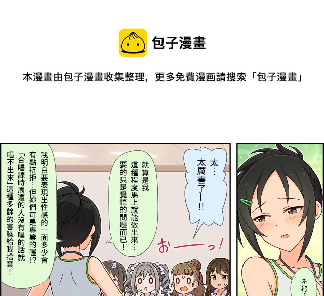 🍖偶像大师灰姑娘剧场WIDE☆ 第17话 第1页