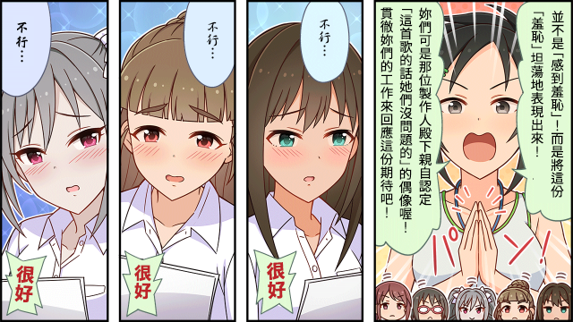 🍖偶像大师灰姑娘剧场WIDE☆ 第17话 第2页