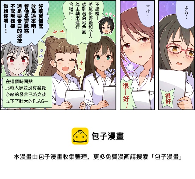 🍖偶像大师灰姑娘剧场WIDE☆ 第17话 第3页