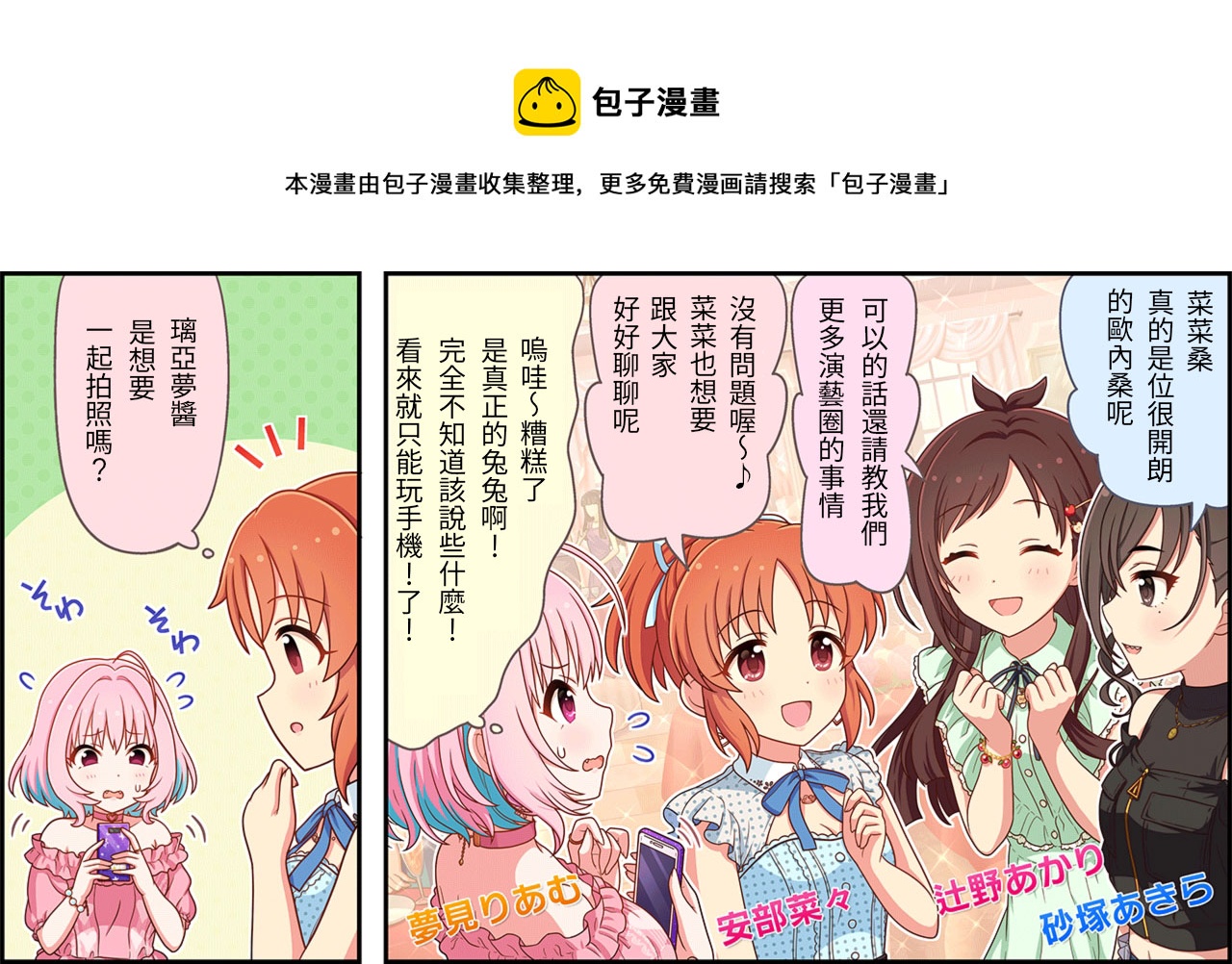 🍖偶像大师灰姑娘剧场WIDE☆ 第161话 第1页
