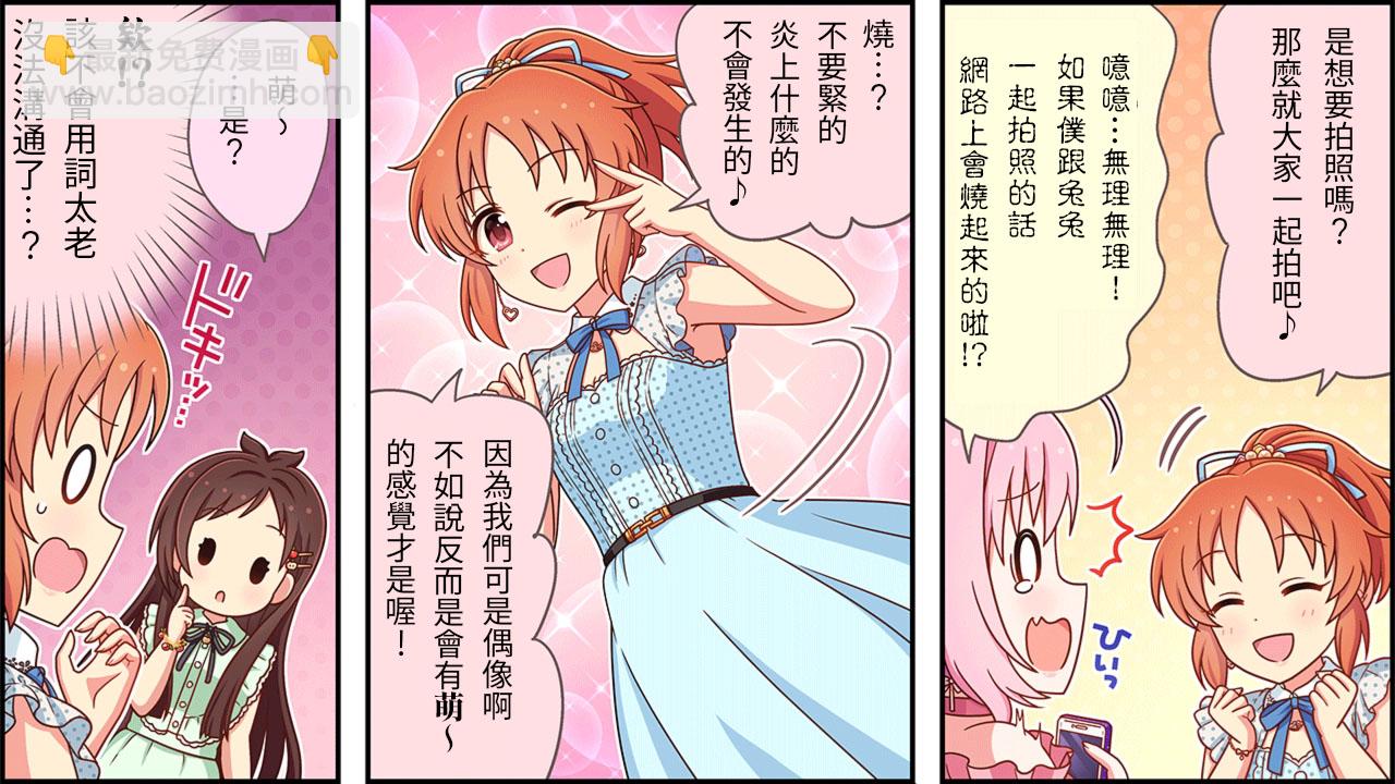 🍖偶像大师灰姑娘剧场WIDE☆ 第161话 第2页