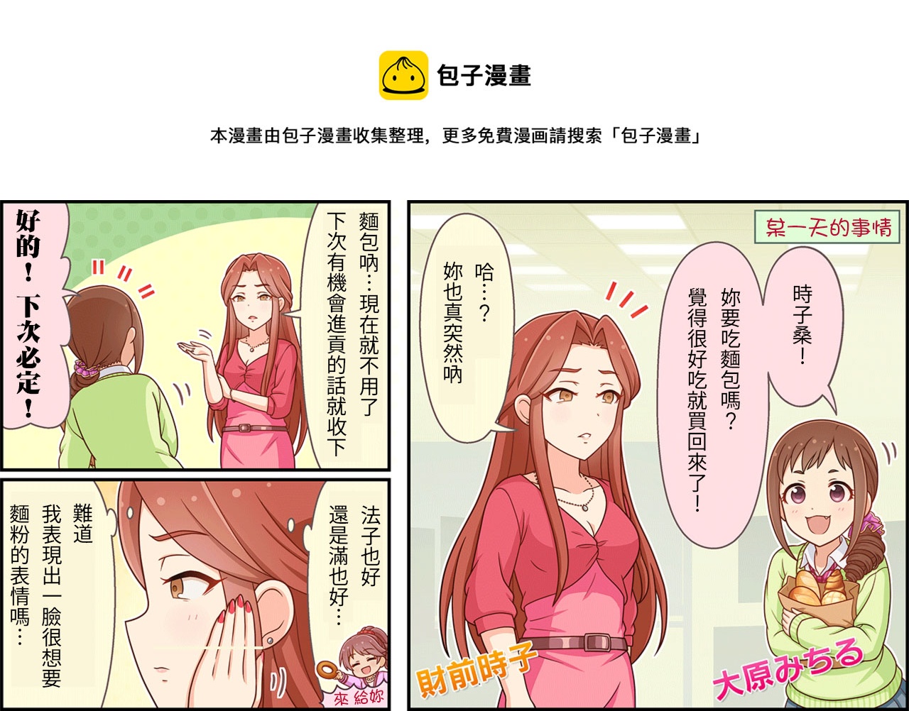 🍖偶像大师灰姑娘剧场WIDE☆ 第163话 第1页