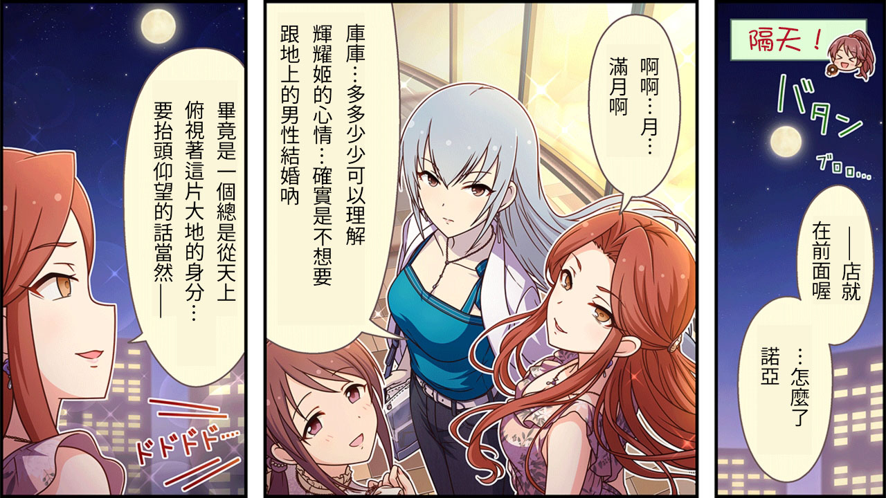 🍖偶像大师灰姑娘剧场WIDE☆ 第163话 第2页