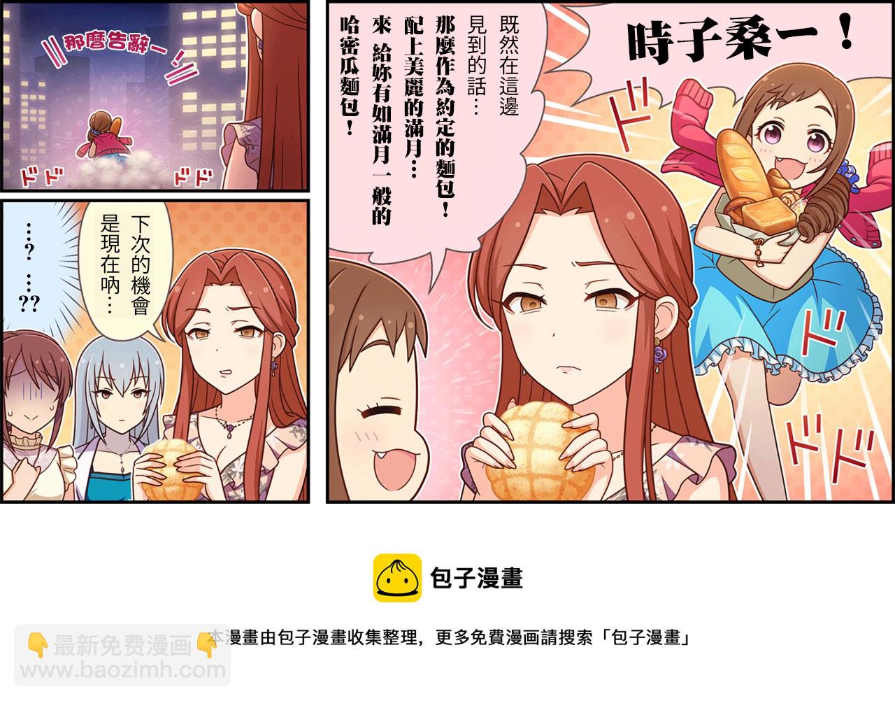 🍖偶像大师灰姑娘剧场WIDE☆ 第163话 第3页
