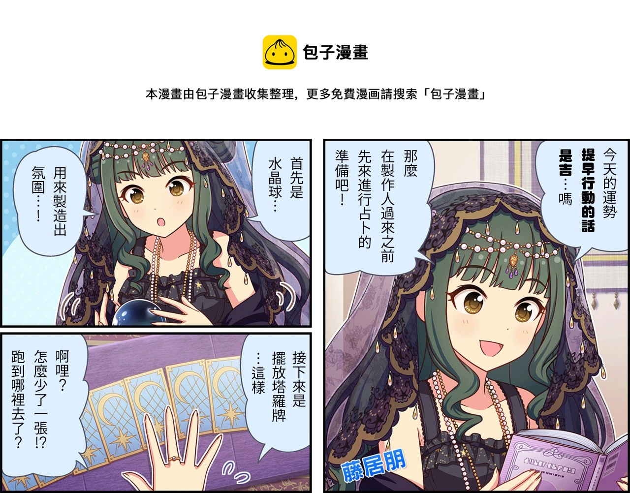 🍖偶像大师灰姑娘剧场WIDE☆ 第165话 第1页