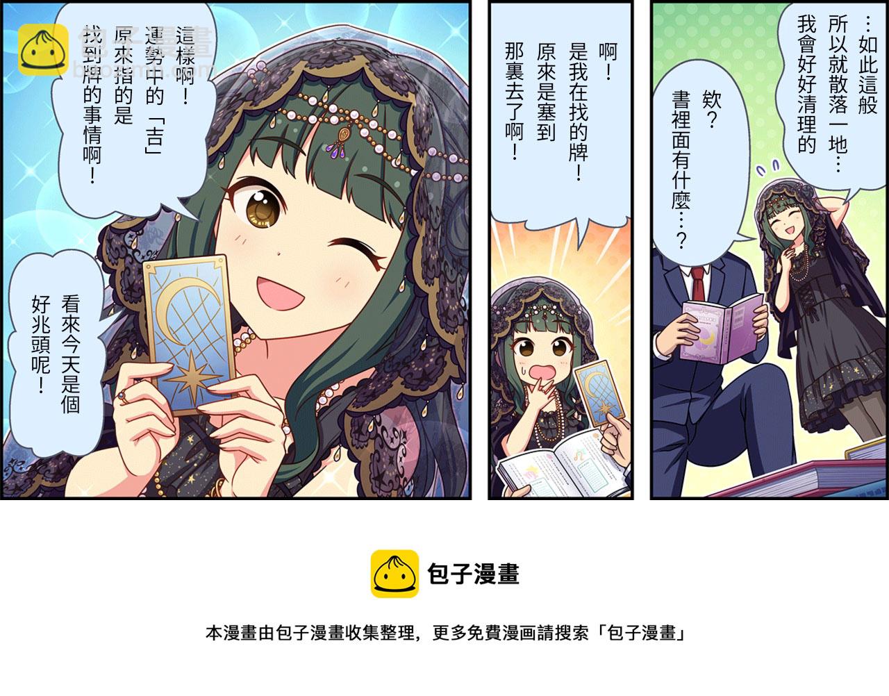 🍖偶像大师灰姑娘剧场WIDE☆ 第165话 第3页