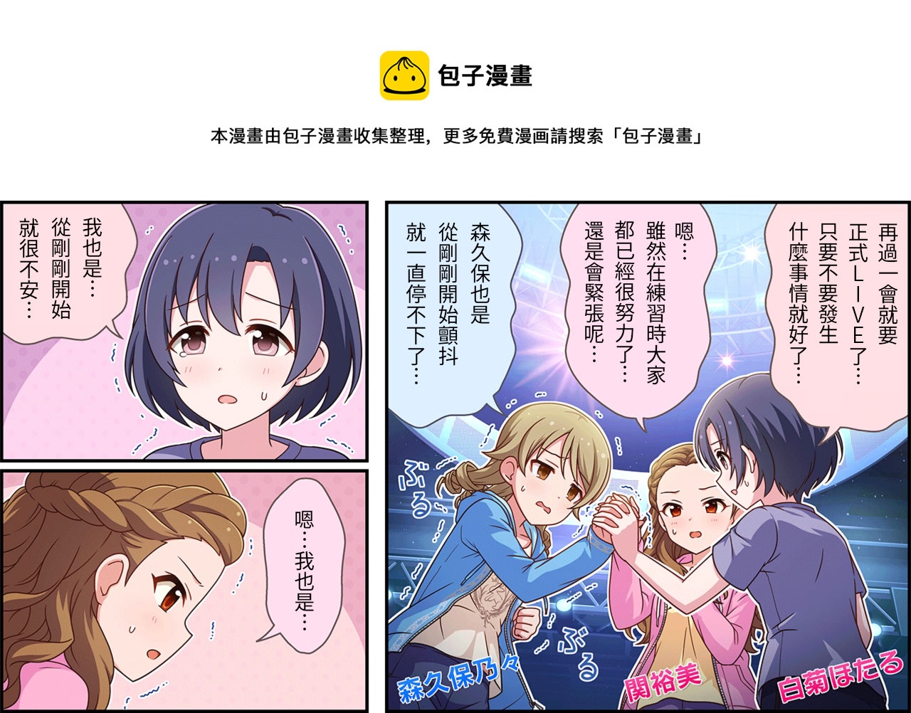 🍖偶像大师灰姑娘剧场WIDE☆ 第167话 第1页