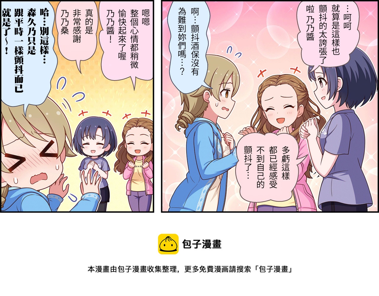 🍖偶像大师灰姑娘剧场WIDE☆ 第167话 第3页