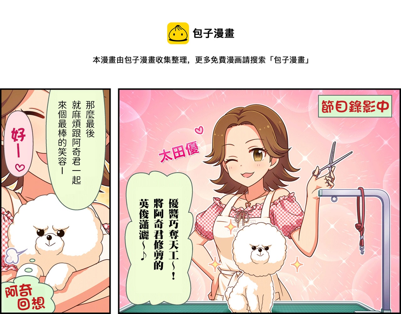 🍖偶像大师灰姑娘剧场WIDE☆ 第169话 第1页