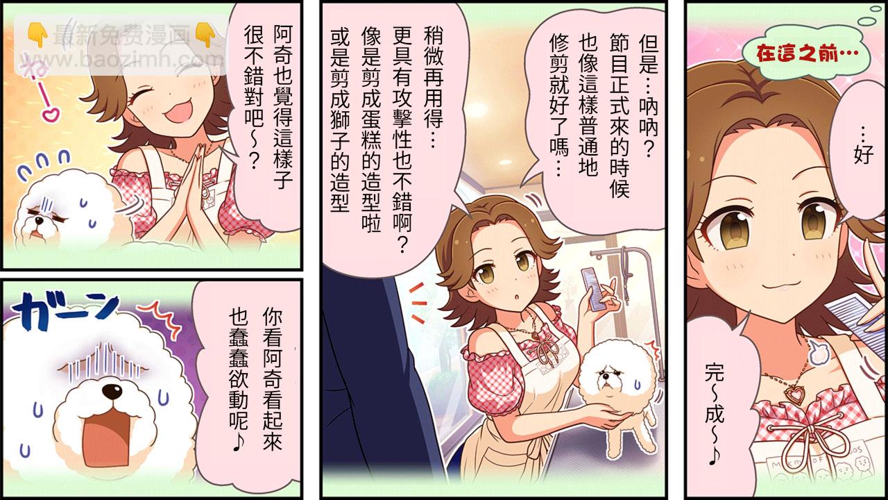 🍖偶像大师灰姑娘剧场WIDE☆ 第169话 第2页